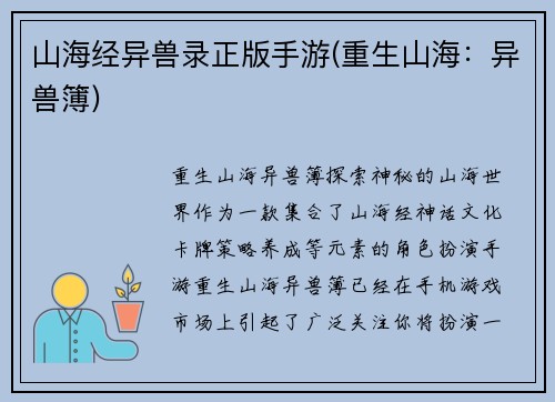 山海经异兽录正版手游(重生山海：异兽簿)